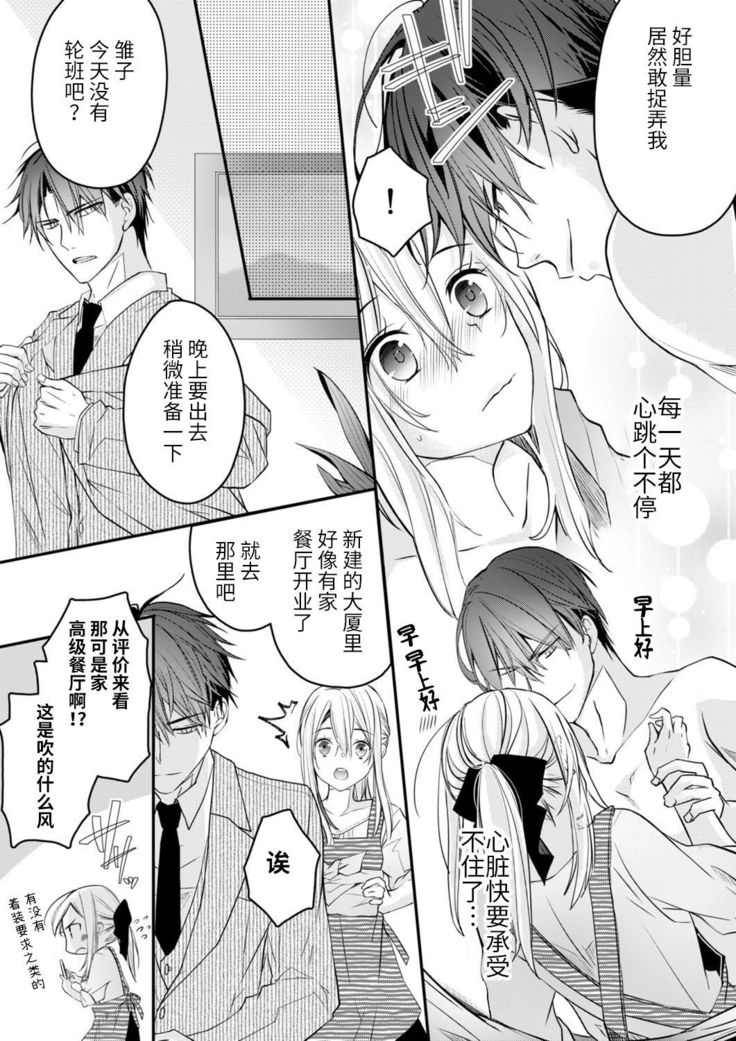 Akiyama Syacyou no Gorioshi Ecchi ha Aiyuedesu!? | 秋山社长霸总式强制爱是爱我的体现！？ Ch. 1-6end 完结