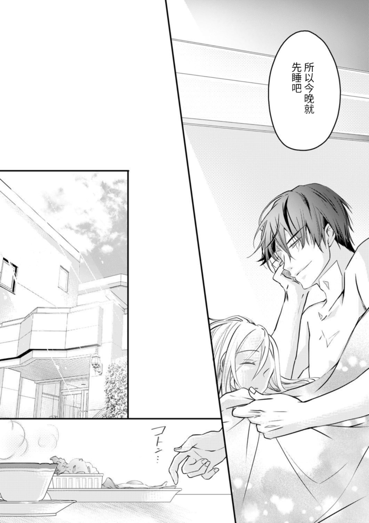 Akiyama Syacyou no Gorioshi Ecchi ha Aiyuedesu!? | 秋山社长霸总式强制爱是爱我的体现！？ Ch. 1-6end 完结