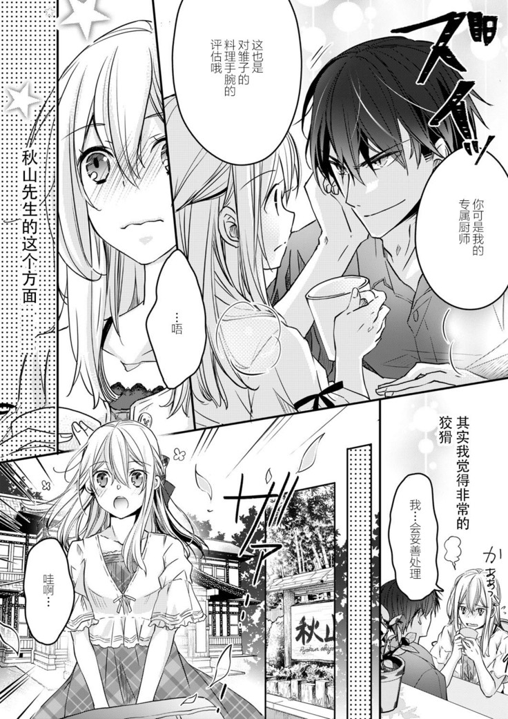 Akiyama Syacyou no Gorioshi Ecchi ha Aiyuedesu!? | 秋山社长霸总式强制爱是爱我的体现！？ Ch. 1-6end 完结