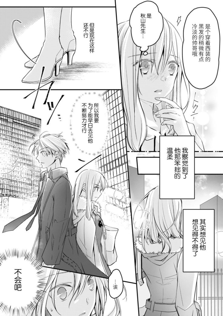 Akiyama Syacyou no Gorioshi Ecchi ha Aiyuedesu!? | 秋山社长霸总式强制爱是爱我的体现！？ Ch. 1-6end 完结