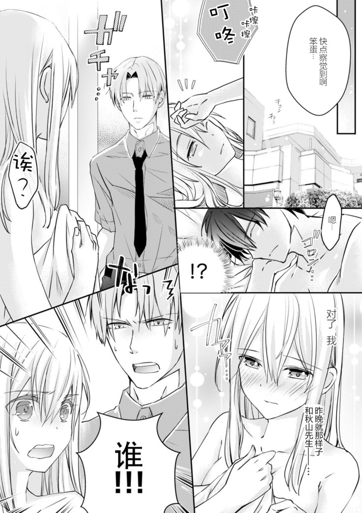 Akiyama Syacyou no Gorioshi Ecchi ha Aiyuedesu!? | 秋山社长霸总式强制爱是爱我的体现！？ Ch. 1-6end 完结