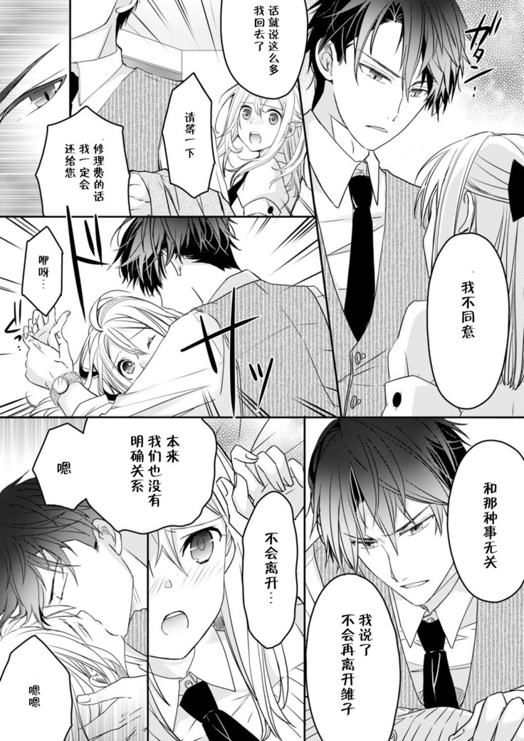 Akiyama Syacyou no Gorioshi Ecchi ha Aiyuedesu!? | 秋山社长霸总式强制爱是爱我的体现！？ Ch. 1-6end 完结