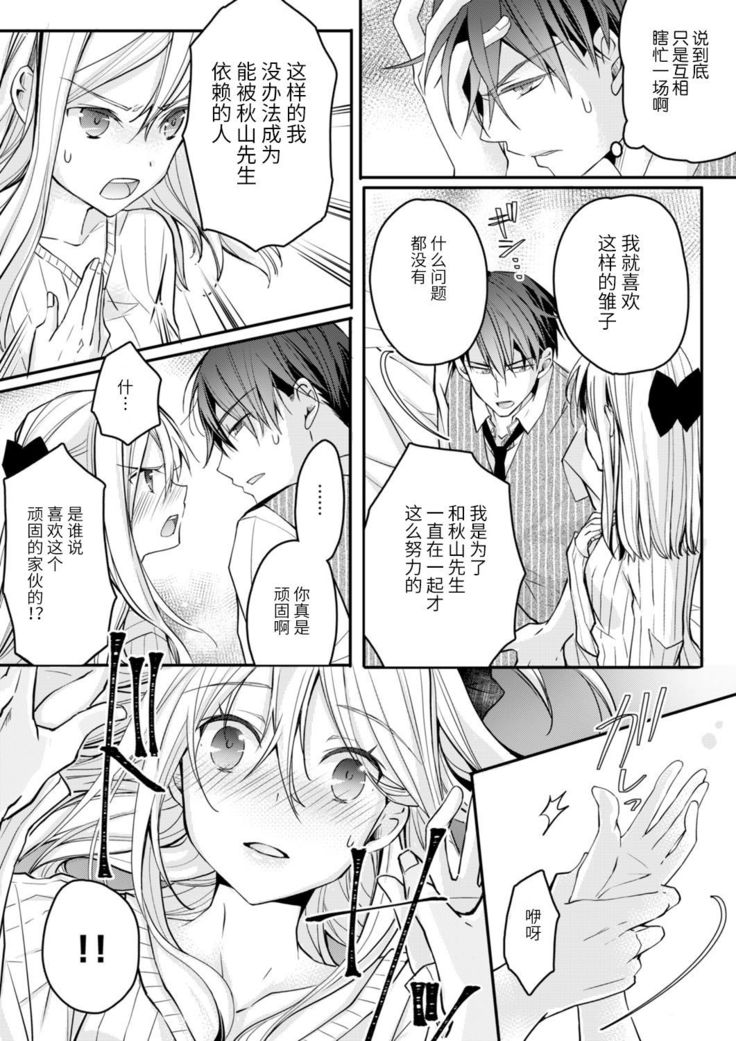 Akiyama Syacyou no Gorioshi Ecchi ha Aiyuedesu!? | 秋山社长霸总式强制爱是爱我的体现！？ Ch. 1-6end 完结