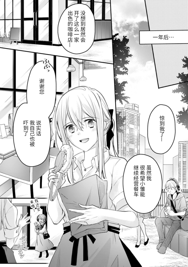 Akiyama Syacyou no Gorioshi Ecchi ha Aiyuedesu!? | 秋山社长霸总式强制爱是爱我的体现！？ Ch. 1-6end 完结