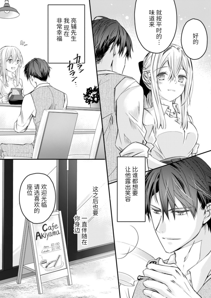 Akiyama Syacyou no Gorioshi Ecchi ha Aiyuedesu!? | 秋山社长霸总式强制爱是爱我的体现！？ Ch. 1-6end 完结