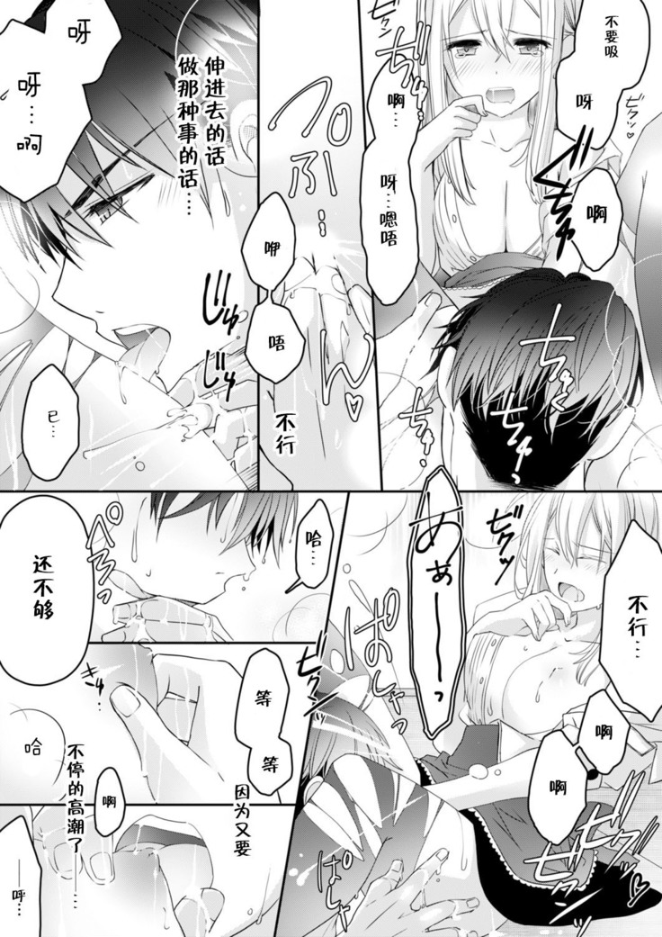 Akiyama Syacyou no Gorioshi Ecchi ha Aiyuedesu!? | 秋山社长霸总式强制爱是爱我的体现！？ Ch. 1-6end 完结