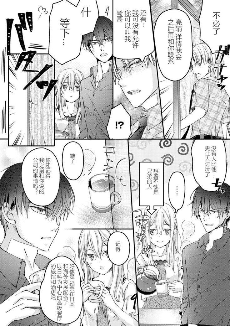 Akiyama Syacyou no Gorioshi Ecchi ha Aiyuedesu!? | 秋山社长霸总式强制爱是爱我的体现！？ Ch. 1-6end 完结