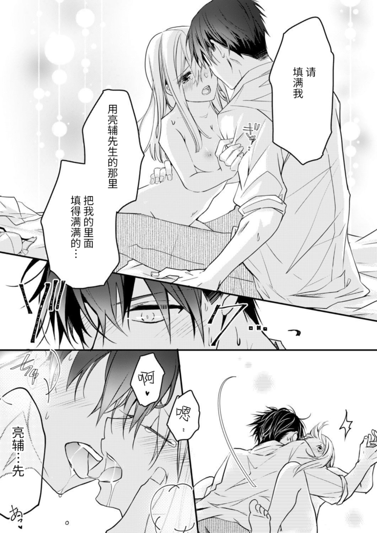 Akiyama Syacyou no Gorioshi Ecchi ha Aiyuedesu!? | 秋山社长霸总式强制爱是爱我的体现！？ Ch. 1-6end 完结