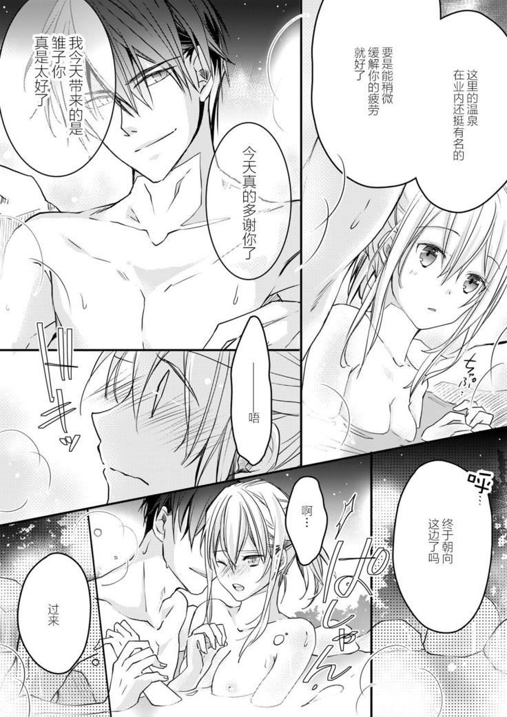Akiyama Syacyou no Gorioshi Ecchi ha Aiyuedesu!? | 秋山社长霸总式强制爱是爱我的体现！？ Ch. 1-6end 完结