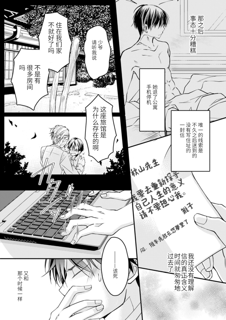 Akiyama Syacyou no Gorioshi Ecchi ha Aiyuedesu!? | 秋山社长霸总式强制爱是爱我的体现！？ Ch. 1-6end 完结