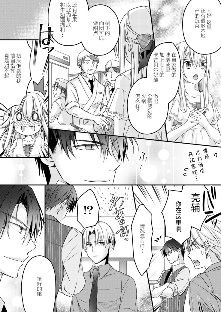 Akiyama Syacyou no Gorioshi Ecchi ha Aiyuedesu!? | 秋山社长霸总式强制爱是爱我的体现！？ Ch. 1-6end 完结