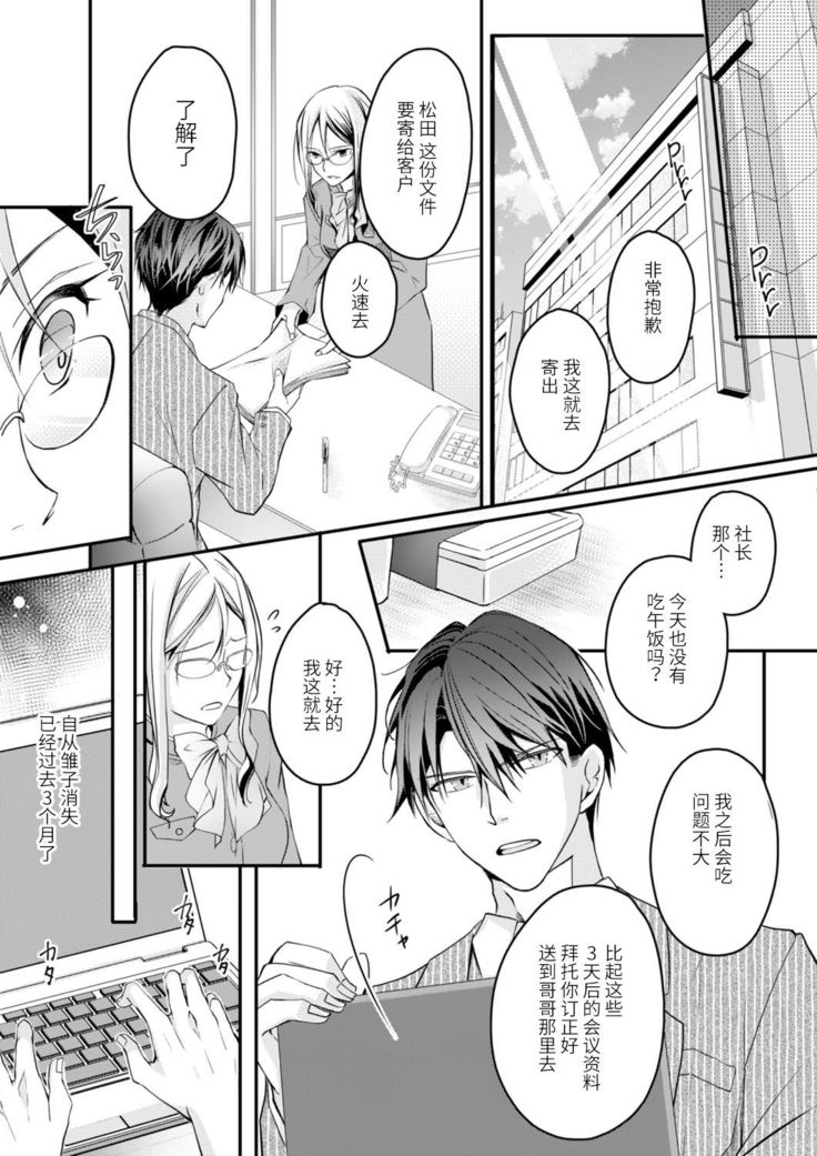 Akiyama Syacyou no Gorioshi Ecchi ha Aiyuedesu!? | 秋山社长霸总式强制爱是爱我的体现！？ Ch. 1-6end 完结