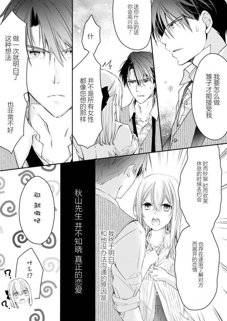 Akiyama Syacyou no Gorioshi Ecchi ha Aiyuedesu!? | 秋山社长霸总式强制爱是爱我的体现！？ Ch. 1-6end 完结