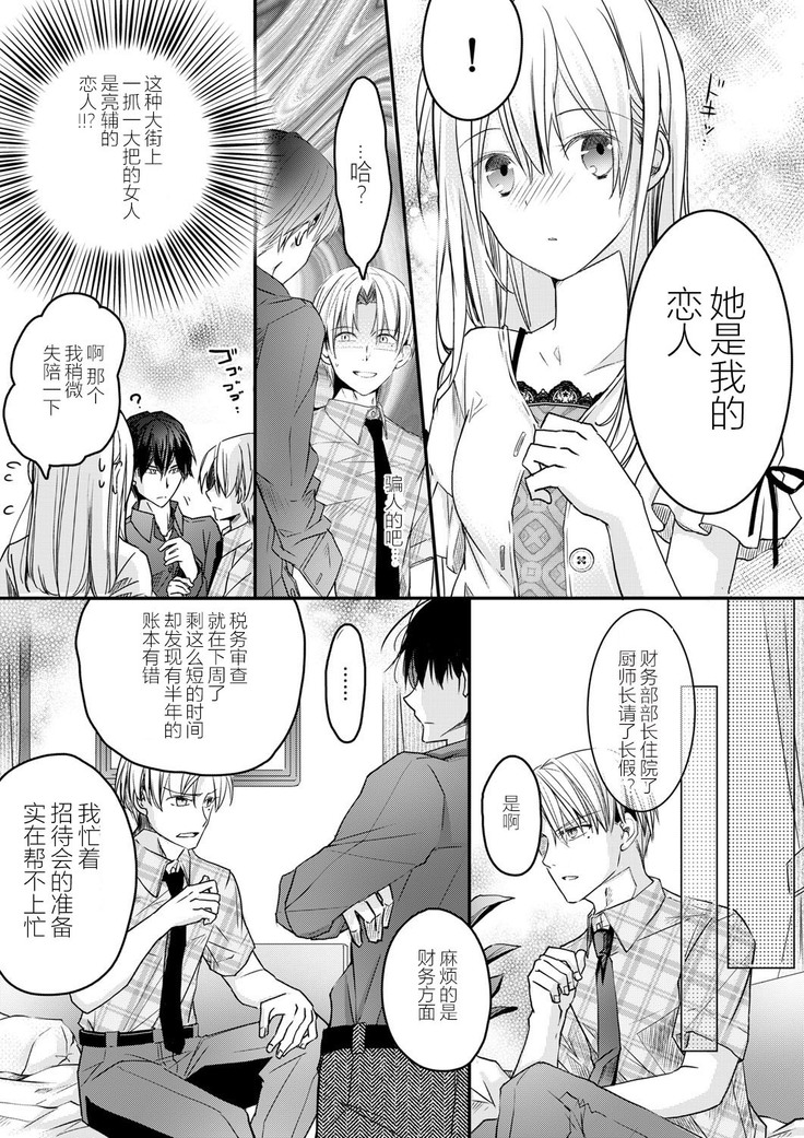 Akiyama Syacyou no Gorioshi Ecchi ha Aiyuedesu!? | 秋山社长霸总式强制爱是爱我的体现！？ Ch. 1-6end 完结