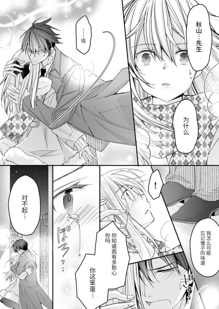 Akiyama Syacyou no Gorioshi Ecchi ha Aiyuedesu!? | 秋山社长霸总式强制爱是爱我的体现！？ Ch. 1-6end 完结