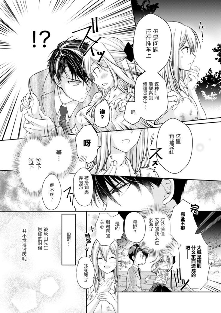 Akiyama Syacyou no Gorioshi Ecchi ha Aiyuedesu!? | 秋山社长霸总式强制爱是爱我的体现！？ Ch. 1-6end 完结
