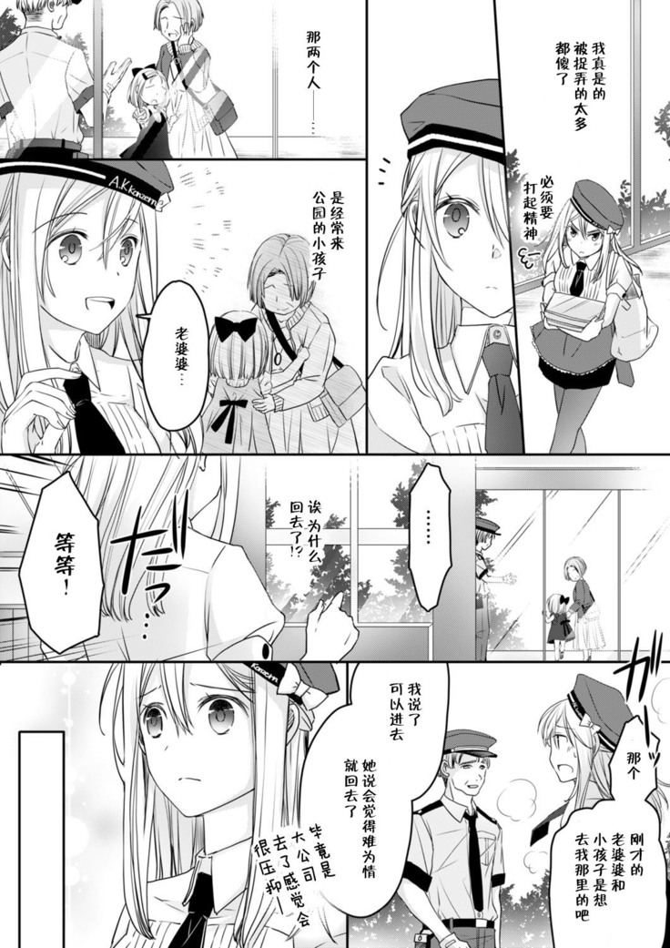 Akiyama Syacyou no Gorioshi Ecchi ha Aiyuedesu!? | 秋山社长霸总式强制爱是爱我的体现！？ Ch. 1-6end 完结