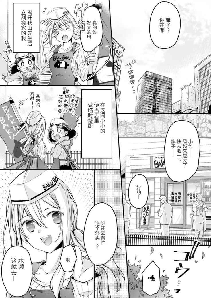 Akiyama Syacyou no Gorioshi Ecchi ha Aiyuedesu!? | 秋山社长霸总式强制爱是爱我的体现！？ Ch. 1-6end 完结