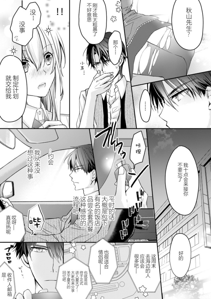 Akiyama Syacyou no Gorioshi Ecchi ha Aiyuedesu!? | 秋山社长霸总式强制爱是爱我的体现！？ Ch. 1-6end 完结