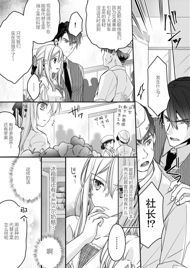 Akiyama Syacyou no Gorioshi Ecchi ha Aiyuedesu!? | 秋山社长霸总式强制爱是爱我的体现！？ Ch. 1-6end 完结
