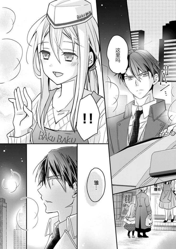 Akiyama Syacyou no Gorioshi Ecchi ha Aiyuedesu!? | 秋山社长霸总式强制爱是爱我的体现！？ Ch. 1-6end 完结