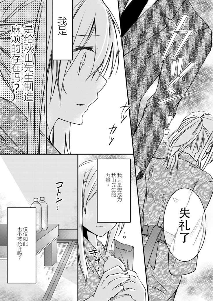 Akiyama Syacyou no Gorioshi Ecchi ha Aiyuedesu!? | 秋山社长霸总式强制爱是爱我的体现！？ Ch. 1-6end 完结