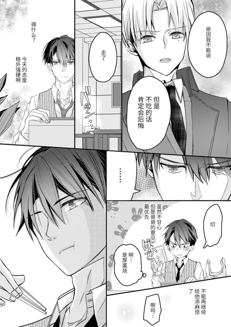 Akiyama Syacyou no Gorioshi Ecchi ha Aiyuedesu!? | 秋山社长霸总式强制爱是爱我的体现！？ Ch. 1-6end 完结