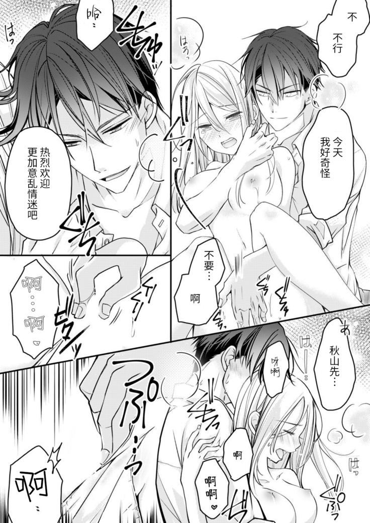Akiyama Syacyou no Gorioshi Ecchi ha Aiyuedesu!? | 秋山社长霸总式强制爱是爱我的体现！？ Ch. 1-6end 完结
