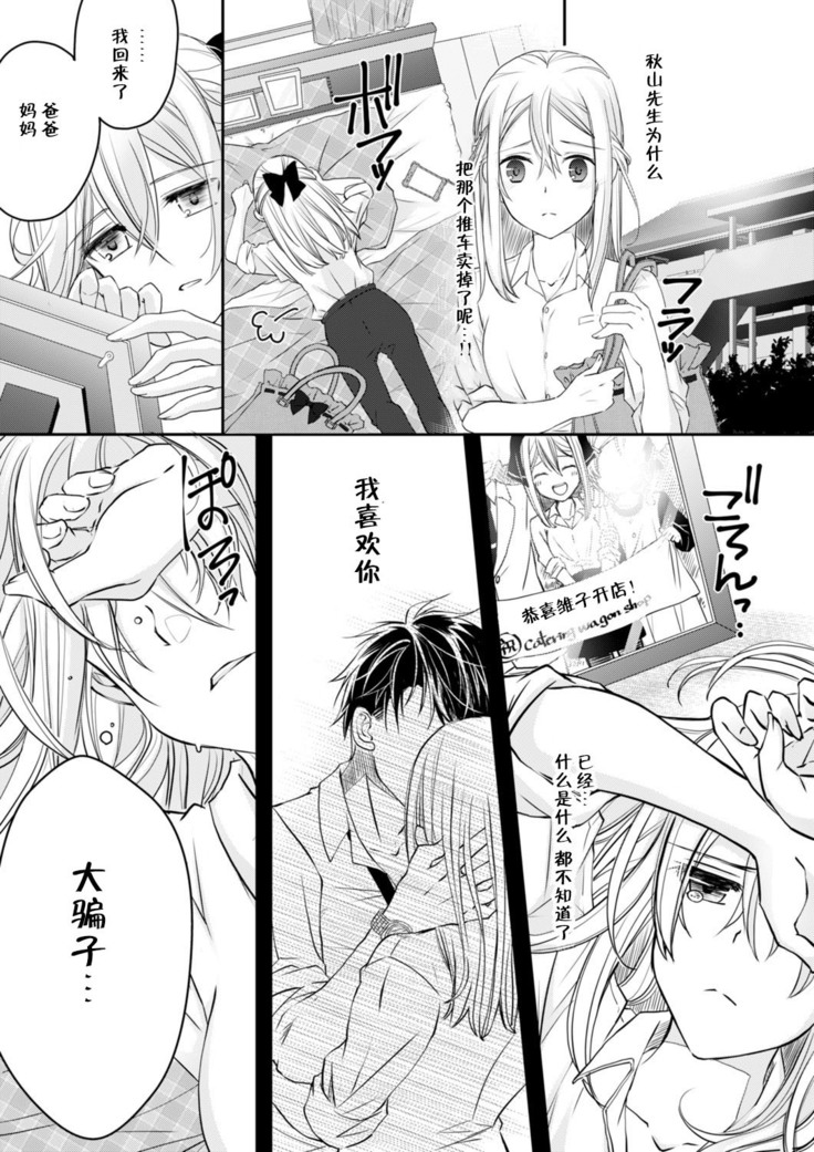 Akiyama Syacyou no Gorioshi Ecchi ha Aiyuedesu!? | 秋山社长霸总式强制爱是爱我的体现！？ Ch. 1-6end 完结