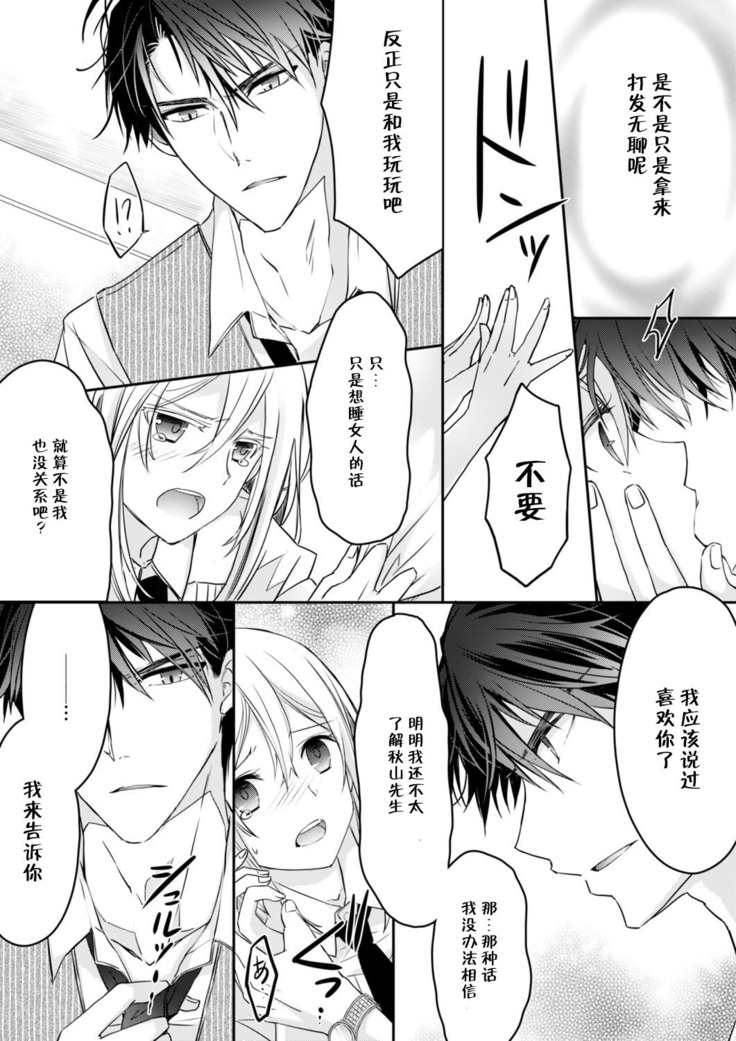 Akiyama Syacyou no Gorioshi Ecchi ha Aiyuedesu!? | 秋山社长霸总式强制爱是爱我的体现！？ Ch. 1-6end 完结