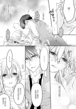 Akiyama Syacyou no Gorioshi Ecchi ha Aiyuedesu!? | 秋山社长霸总式强制爱是爱我的体现！？ Ch. 1-6end 完结 - Page 56
