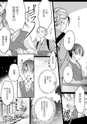 Akiyama Syacyou no Gorioshi Ecchi ha Aiyuedesu!? | 秋山社长霸总式强制爱是爱我的体现！？ Ch. 1-6end 完结 - Page 107