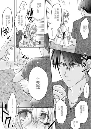 Akiyama Syacyou no Gorioshi Ecchi ha Aiyuedesu!? | 秋山社长霸总式强制爱是爱我的体现！？ Ch. 1-6end 完结 - Page 69