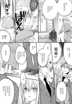 Akiyama Syacyou no Gorioshi Ecchi ha Aiyuedesu!? | 秋山社长霸总式强制爱是爱我的体现！？ Ch. 1-6end 完结 - Page 101