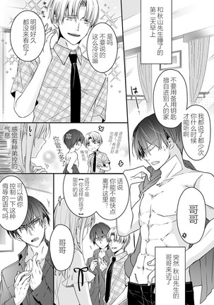 Akiyama Syacyou no Gorioshi Ecchi ha Aiyuedesu!? | 秋山社长霸总式强制爱是爱我的体现！？ Ch. 1-6end 完结 Page #81