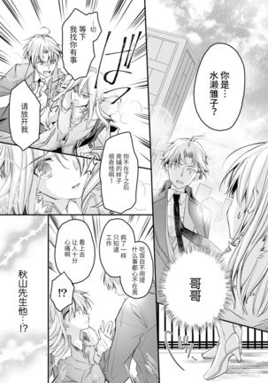 Akiyama Syacyou no Gorioshi Ecchi ha Aiyuedesu!? | 秋山社长霸总式强制爱是爱我的体现！？ Ch. 1-6end 完结 - Page 116