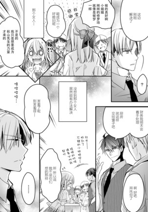 Akiyama Syacyou no Gorioshi Ecchi ha Aiyuedesu!? | 秋山社长霸总式强制爱是爱我的体现！？ Ch. 1-6end 完结 - Page 91