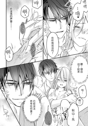 Akiyama Syacyou no Gorioshi Ecchi ha Aiyuedesu!? | 秋山社长霸总式强制爱是爱我的体现！？ Ch. 1-6end 完结 - Page 136