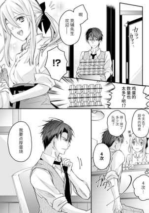 Akiyama Syacyou no Gorioshi Ecchi ha Aiyuedesu!? | 秋山社长霸总式强制爱是爱我的体现！？ Ch. 1-6end 完结 - Page 153