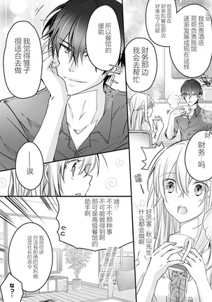 Akiyama Syacyou no Gorioshi Ecchi ha Aiyuedesu!? | 秋山社长霸总式强制爱是爱我的体现！？ Ch. 1-6end 完结 - Page 85