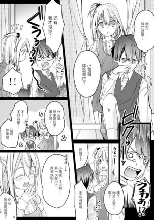 Akiyama Syacyou no Gorioshi Ecchi ha Aiyuedesu!? | 秋山社长霸总式强制爱是爱我的体现！？ Ch. 1-6end 完结 - Page 108