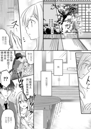 Akiyama Syacyou no Gorioshi Ecchi ha Aiyuedesu!? | 秋山社长霸总式强制爱是爱我的体现！？ Ch. 1-6end 完结 - Page 88