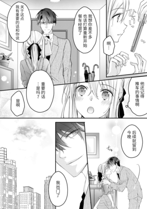 Akiyama Syacyou no Gorioshi Ecchi ha Aiyuedesu!? | 秋山社长霸总式强制爱是爱我的体现！？ Ch. 1-6end 完结 - Page 149