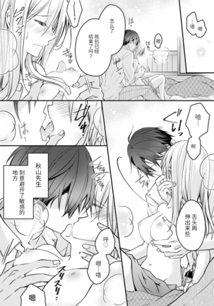 Akiyama Syacyou no Gorioshi Ecchi ha Aiyuedesu!? | 秋山社长霸总式强制爱是爱我的体现！？ Ch. 1-6end 完结 - Page 131