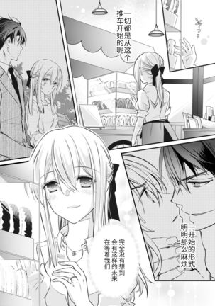 Akiyama Syacyou no Gorioshi Ecchi ha Aiyuedesu!? | 秋山社长霸总式强制爱是爱我的体现！？ Ch. 1-6end 完结 Page #152