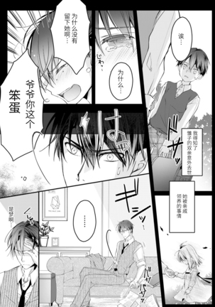 Akiyama Syacyou no Gorioshi Ecchi ha Aiyuedesu!? | 秋山社长霸总式强制爱是爱我的体现！？ Ch. 1-6end 完结 - Page 110