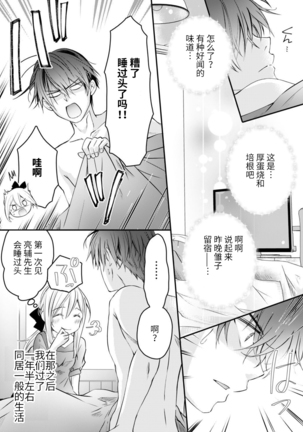 Akiyama Syacyou no Gorioshi Ecchi ha Aiyuedesu!? | 秋山社长霸总式强制爱是爱我的体现！？ Ch. 1-6end 完结 - Page 146