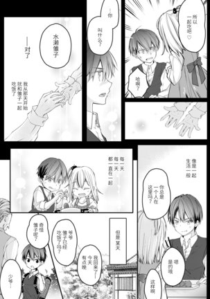 Akiyama Syacyou no Gorioshi Ecchi ha Aiyuedesu!? | 秋山社长霸总式强制爱是爱我的体现！？ Ch. 1-6end 完结 - Page 109