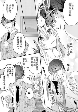 Akiyama Syacyou no Gorioshi Ecchi ha Aiyuedesu!? | 秋山社长霸总式强制爱是爱我的体现！？ Ch. 1-6end 完结 - Page 148
