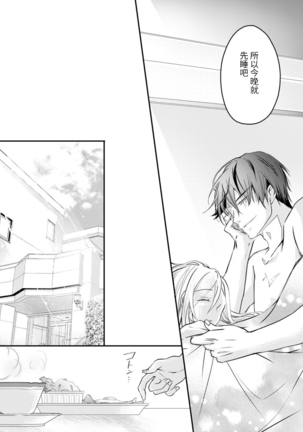 Akiyama Syacyou no Gorioshi Ecchi ha Aiyuedesu!? | 秋山社长霸总式强制爱是爱我的体现！？ Ch. 1-6end 完结 - Page 145